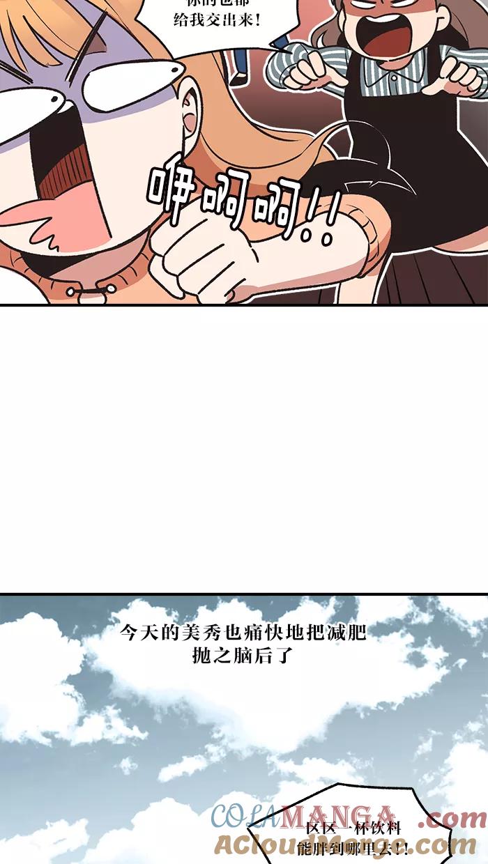 《滚蛋吧！肥肉》第1话 第23页