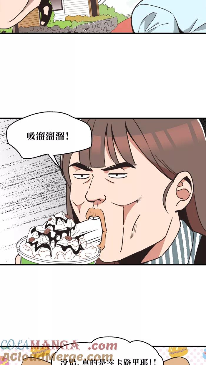 《滚蛋吧！肥肉》第1话 第21页