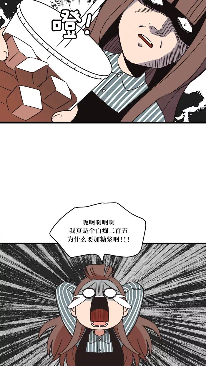 《滚蛋吧！肥肉》第1话 第14页
