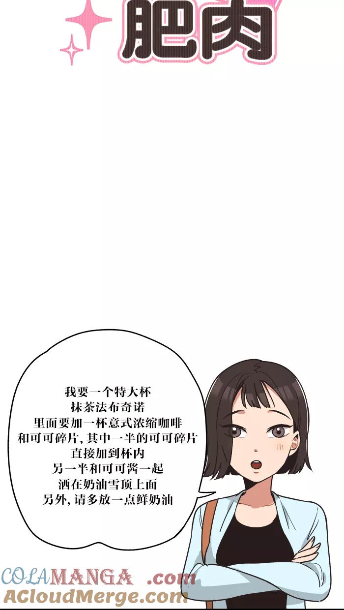 《滚蛋吧！肥肉》第1话 第3页