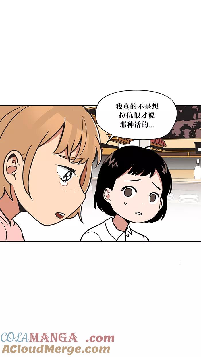 《滚蛋吧！肥肉》第19话 第5页