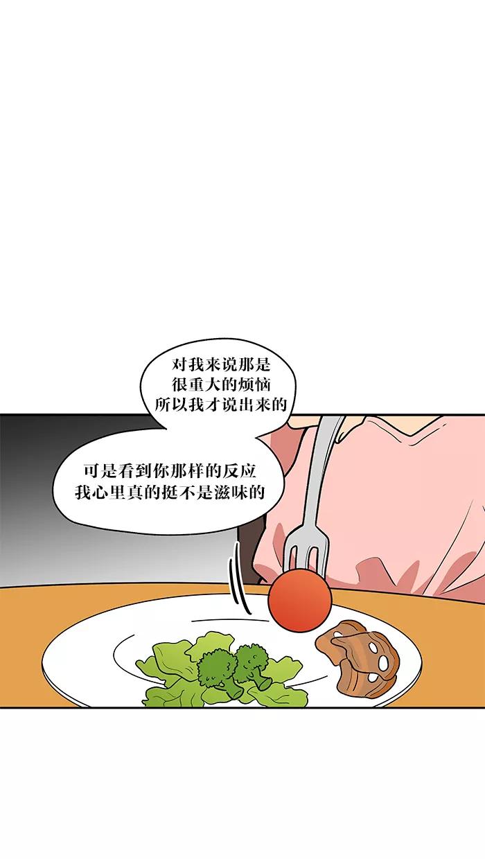 《滚蛋吧！肥肉》第19话 第4页