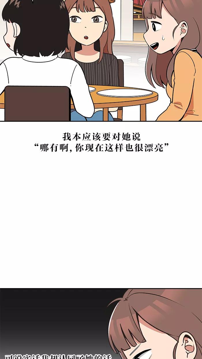 《滚蛋吧！肥肉》第19话 第18页