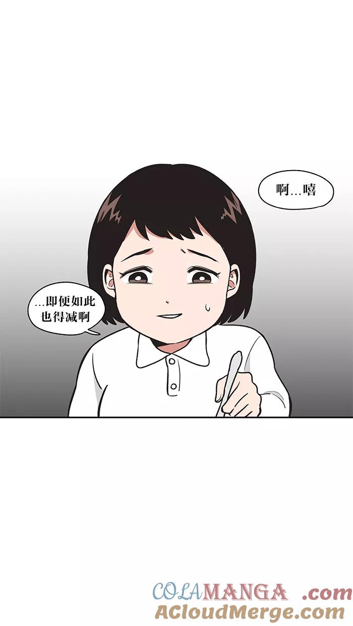 《滚蛋吧！肥肉》第19话 第15页