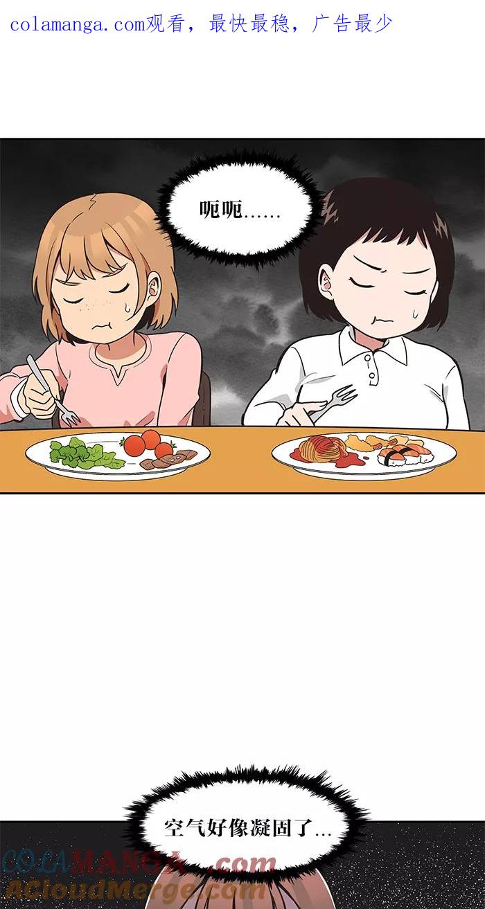 《滚蛋吧！肥肉》第19话 第1页