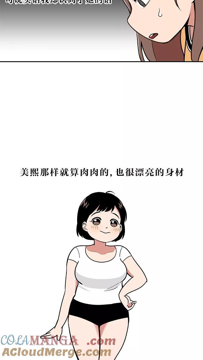 《滚蛋吧！肥肉》第19话 第19页