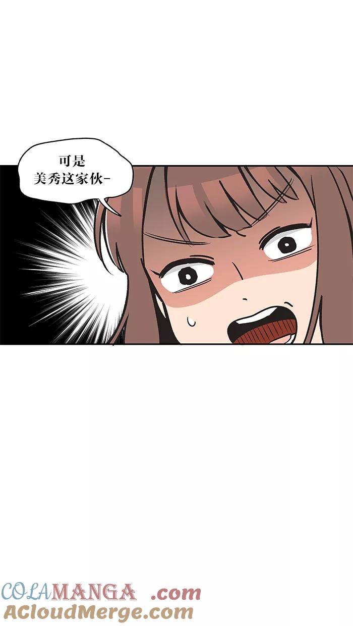 《滚蛋吧！肥肉》第19话 第11页