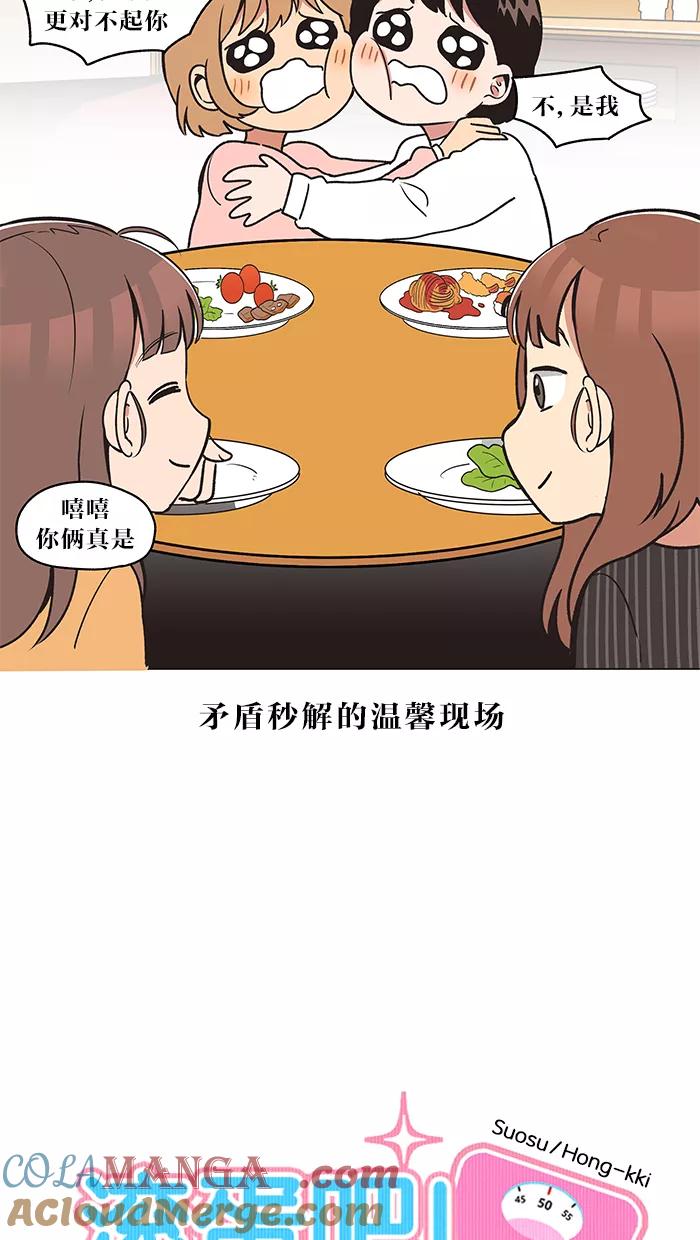 《滚蛋吧！肥肉》第19话 第7页
