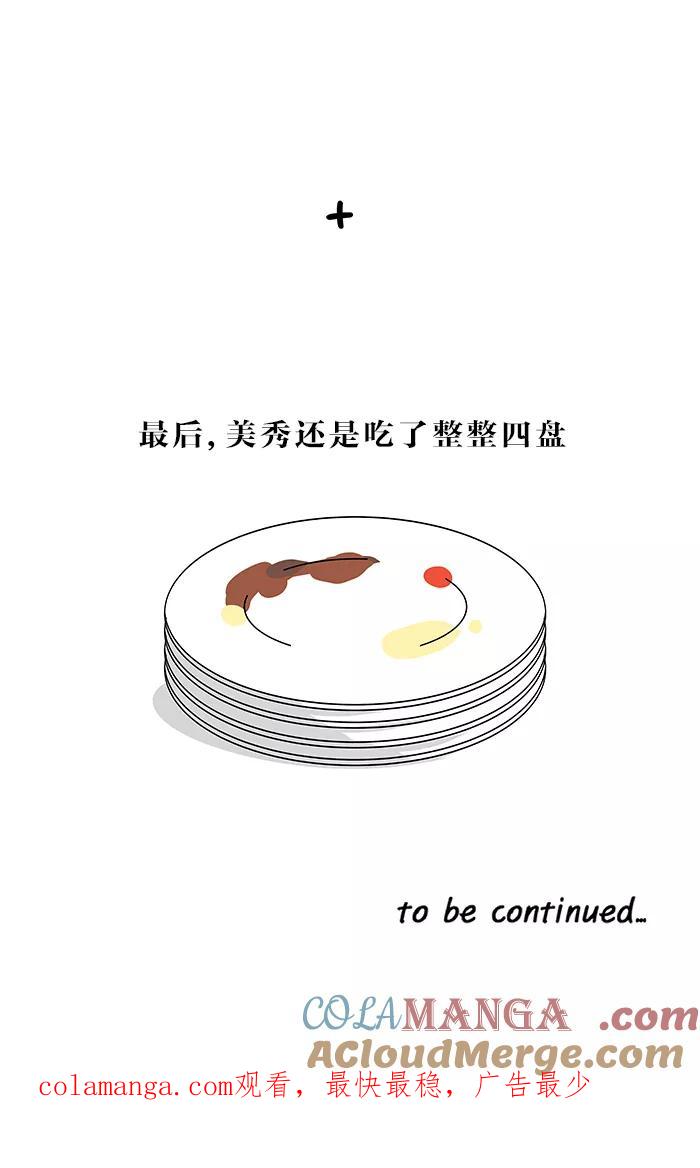 《滚蛋吧！肥肉》第19话 第23页