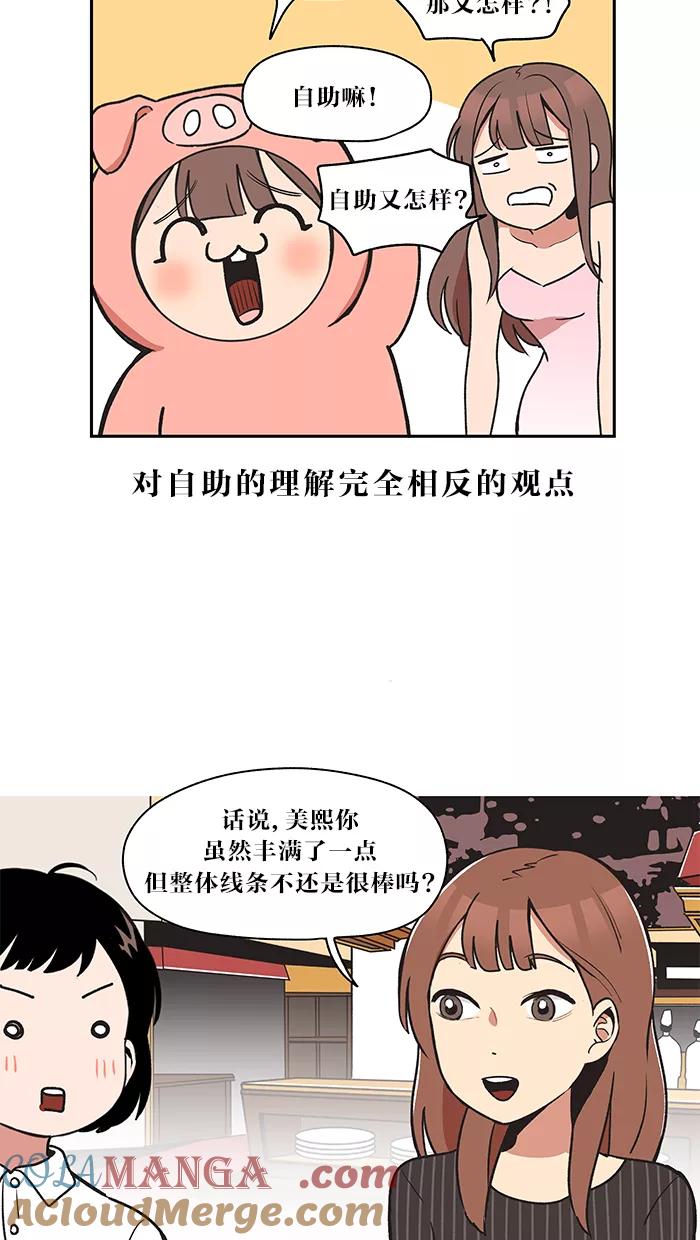 《滚蛋吧！肥肉》第19话 第13页