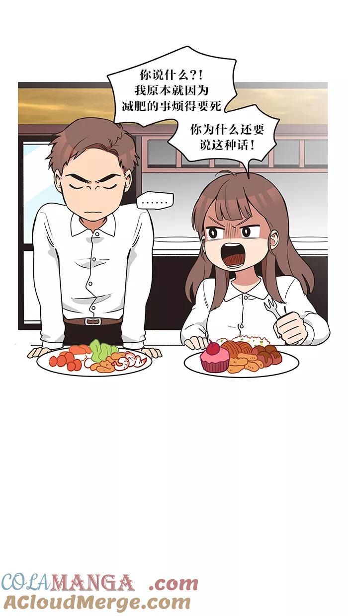 《滚蛋吧！肥肉》第20话 第25页