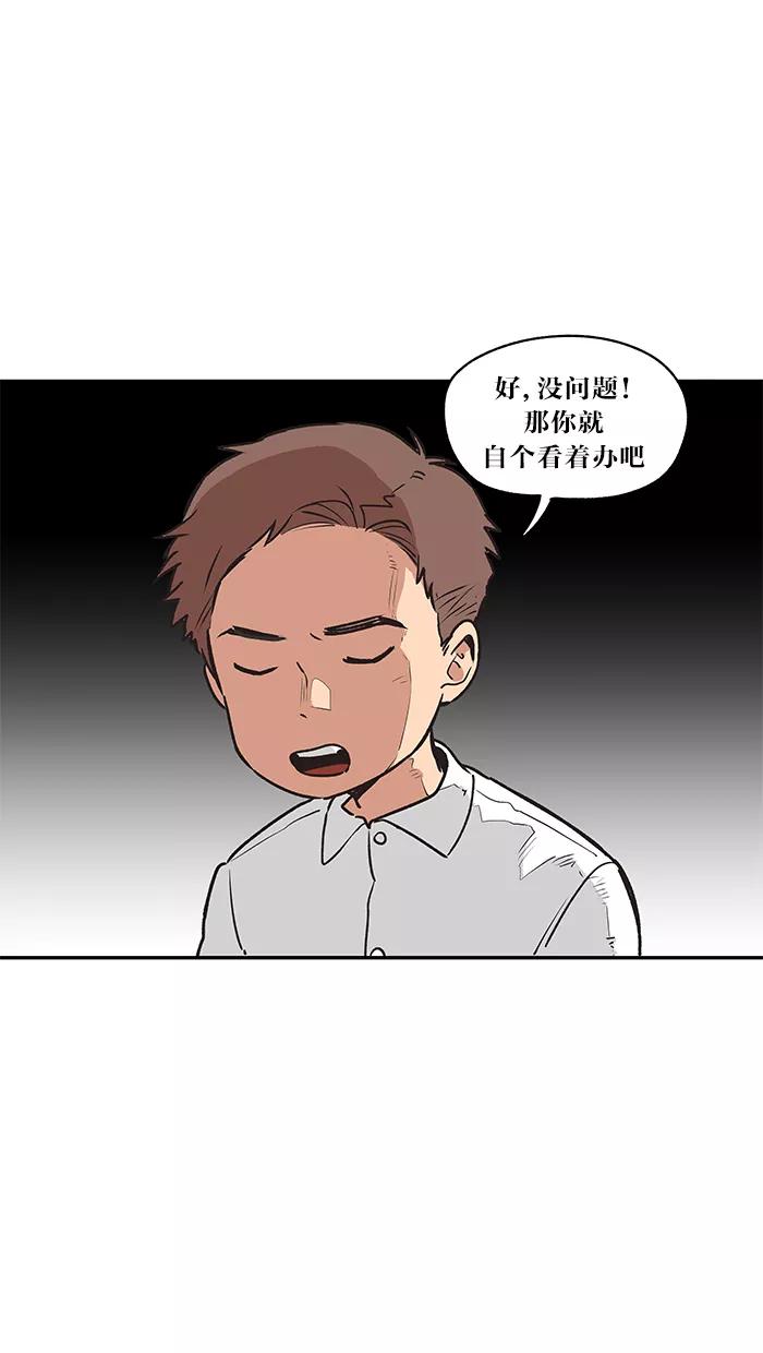 《滚蛋吧！肥肉》第20话 第24页