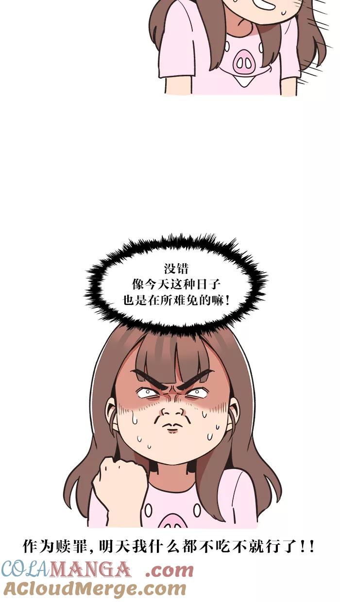 《滚蛋吧！肥肉》第20话 第7页
