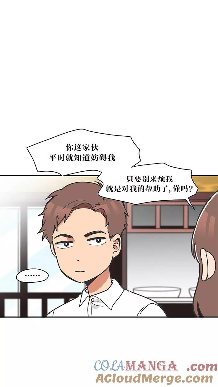《滚蛋吧！肥肉》第20话 第23页