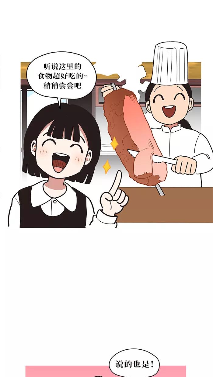 《滚蛋吧！肥肉》第20话 第12页