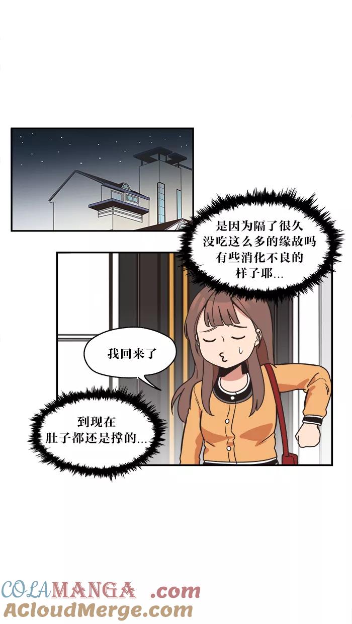 《滚蛋吧！肥肉》第20话 第3页