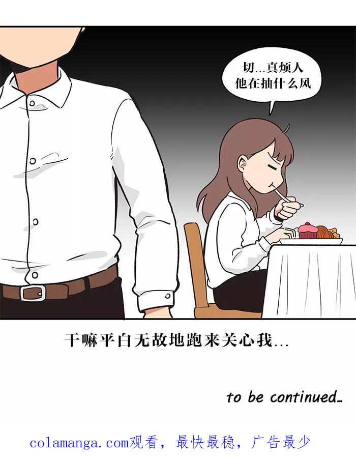 《滚蛋吧！肥肉》第20话 第26页