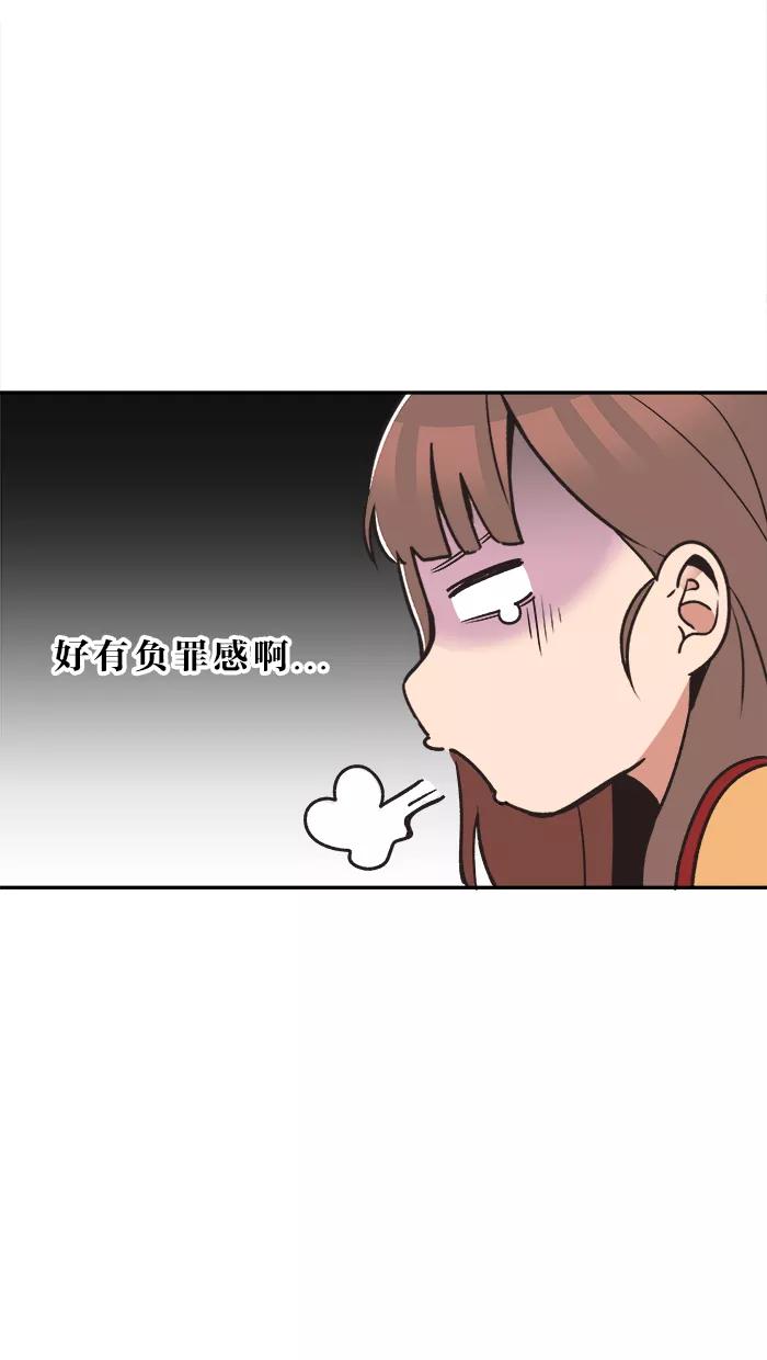 《滚蛋吧！肥肉》第20话 第4页