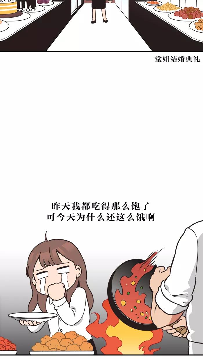 《滚蛋吧！肥肉》第20话 第10页
