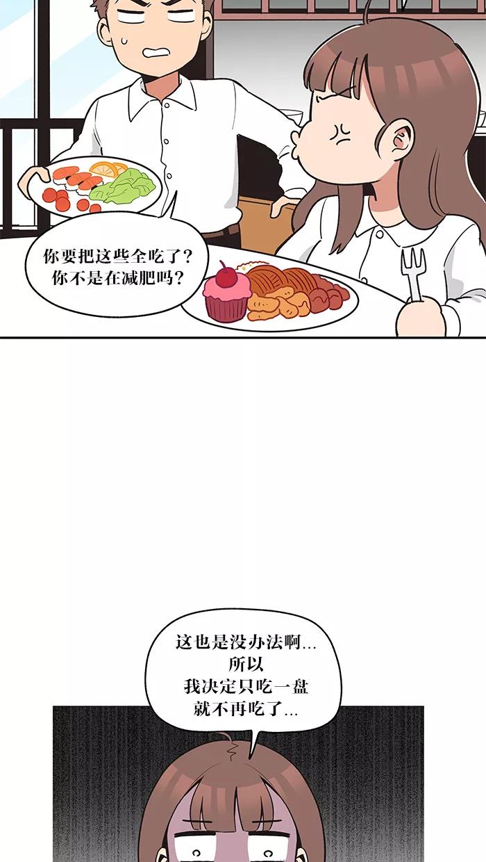 《滚蛋吧！肥肉》第20话 第18页