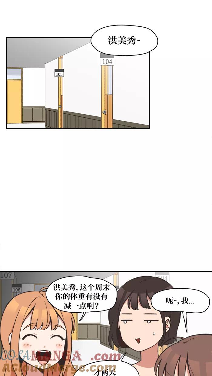 《滚蛋吧！肥肉》第21话 第23页