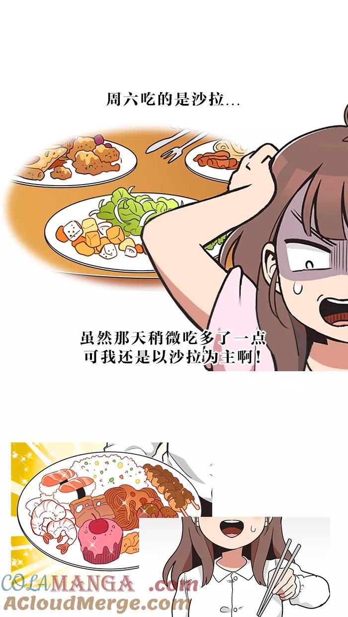 《滚蛋吧！肥肉》第21话 第11页
