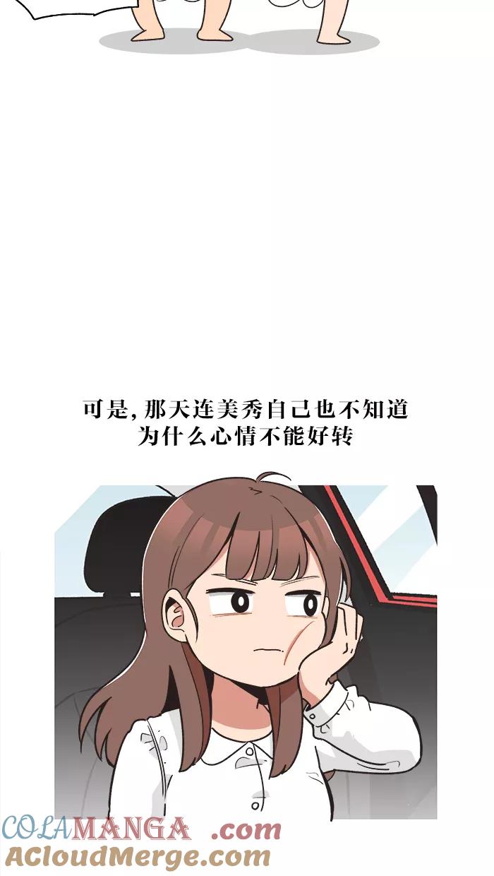 《滚蛋吧！肥肉》第21话 第3页