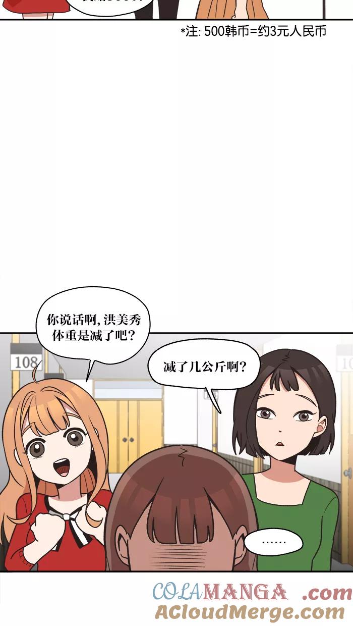 《滚蛋吧！肥肉》第21话 第25页