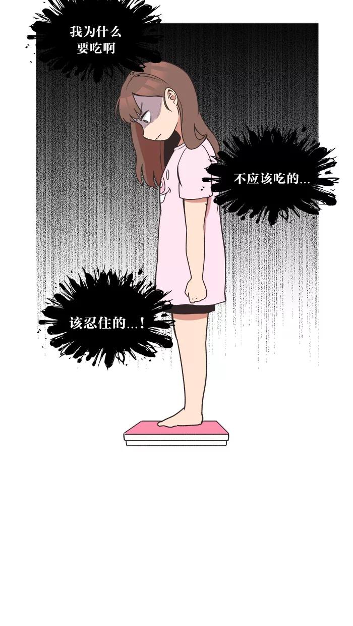 《滚蛋吧！肥肉》第21话 第14页
