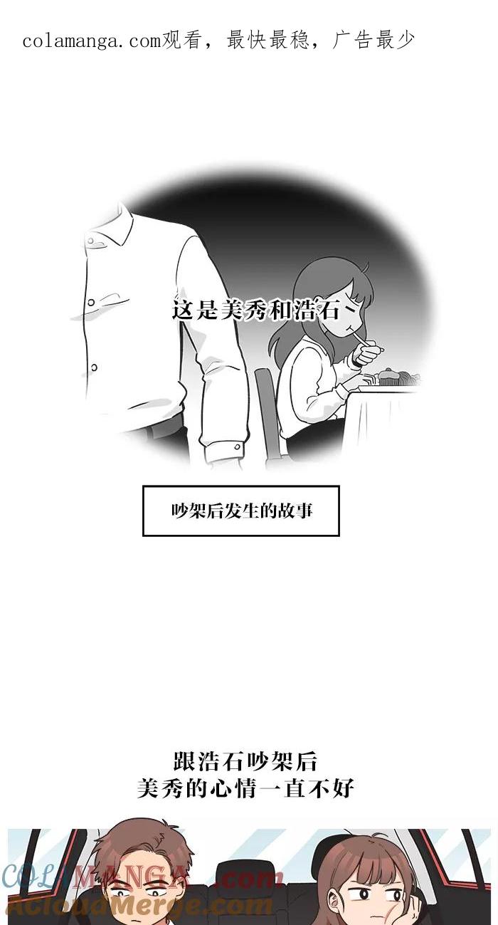 《滚蛋吧！肥肉》第21话 第1页
