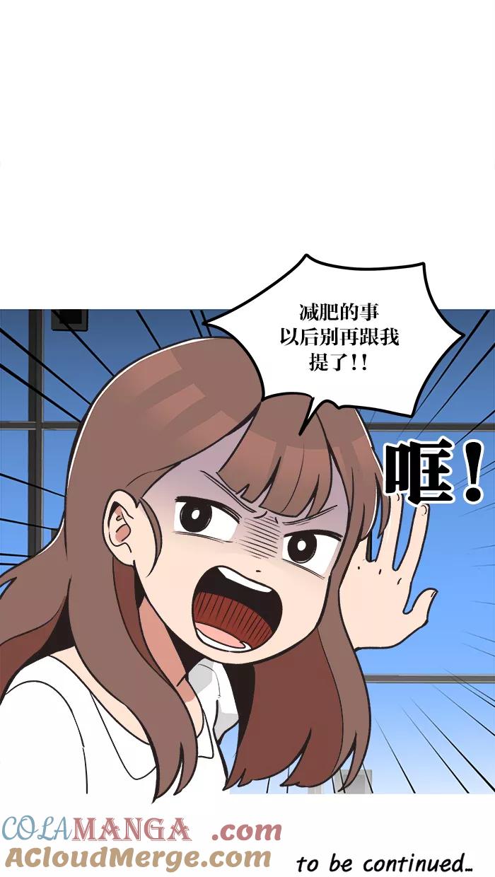 《滚蛋吧！肥肉》第21话 第27页