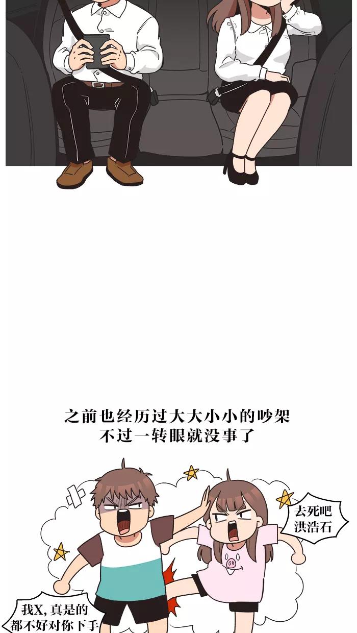 《滚蛋吧！肥肉》第21话 第2页