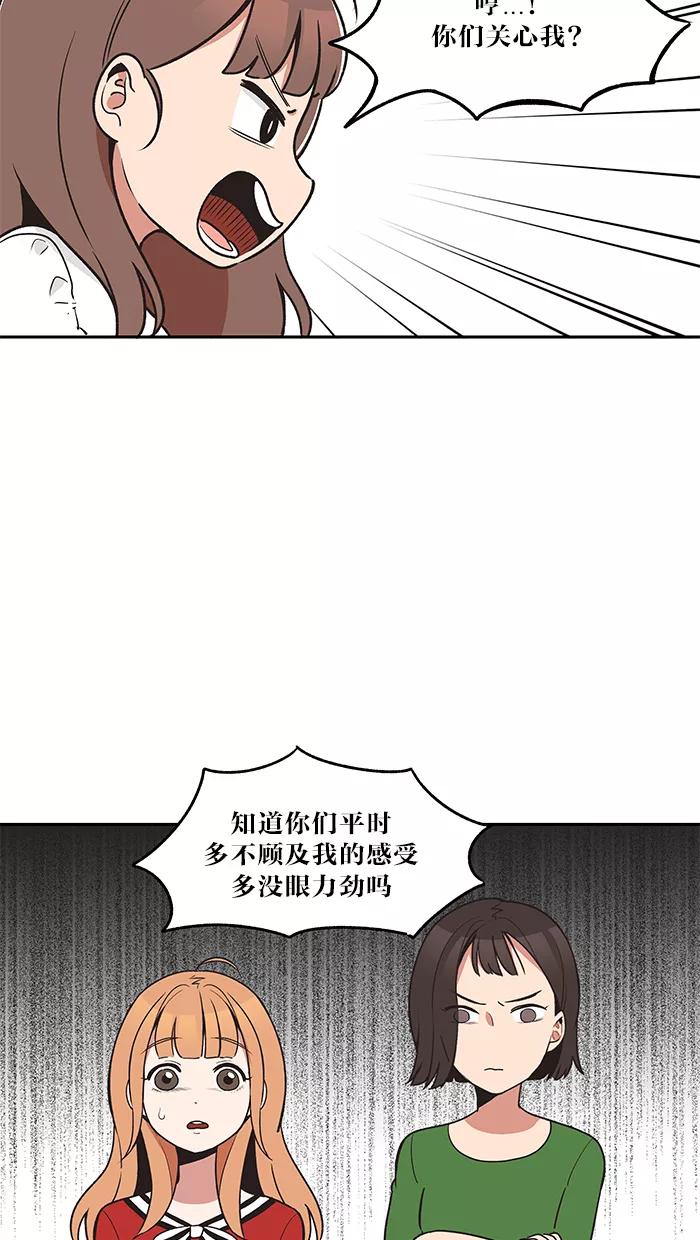 《滚蛋吧！肥肉》第22话 第6页