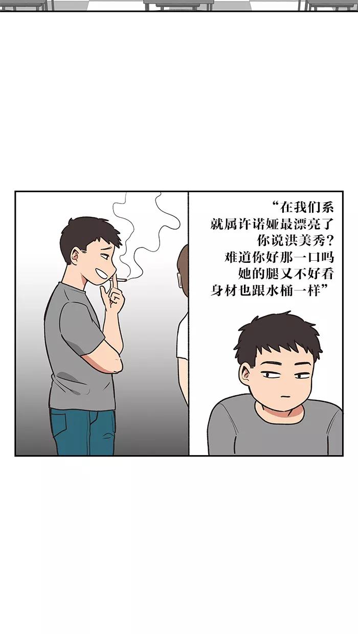 《滚蛋吧！肥肉》第22话 第14页