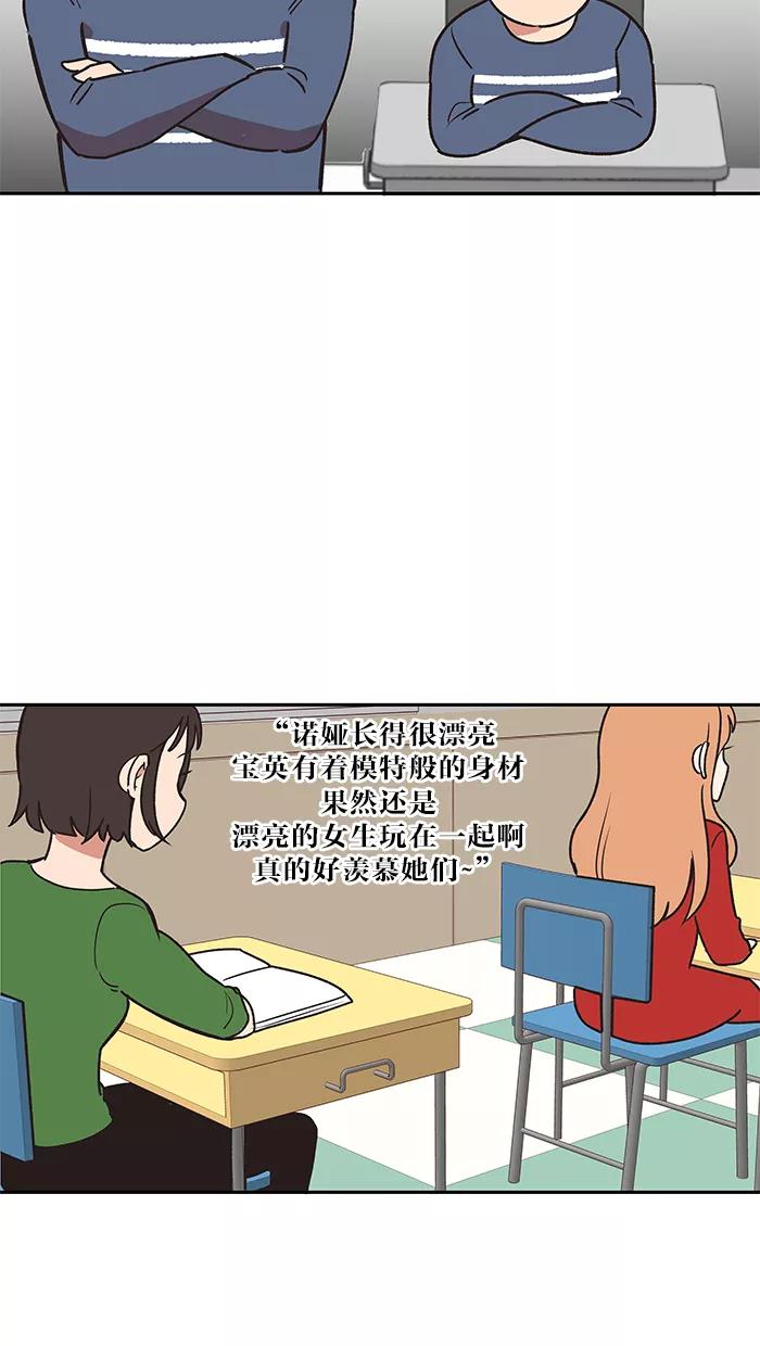 《滚蛋吧！肥肉》第22话 第16页
