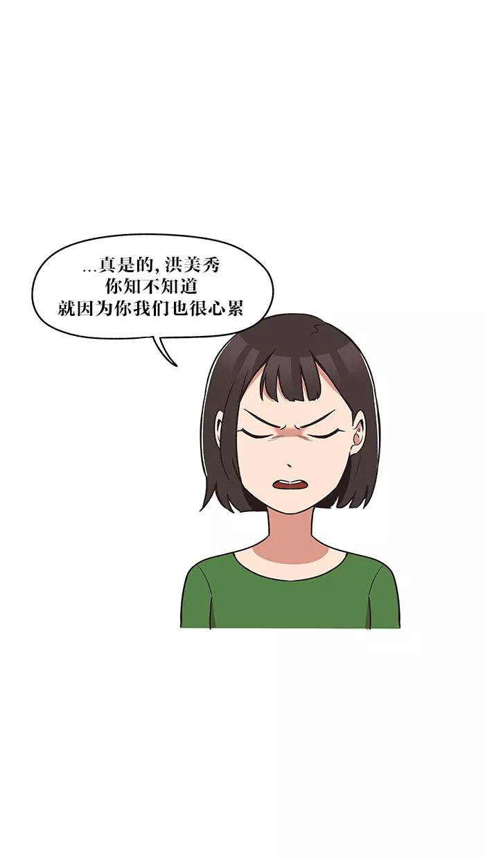 《滚蛋吧！肥肉》第22话 第8页