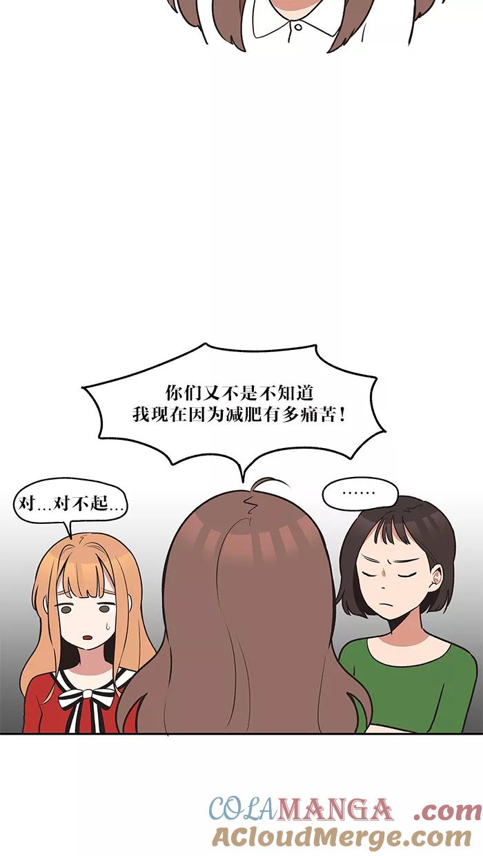 《滚蛋吧！肥肉》第22话 第3页
