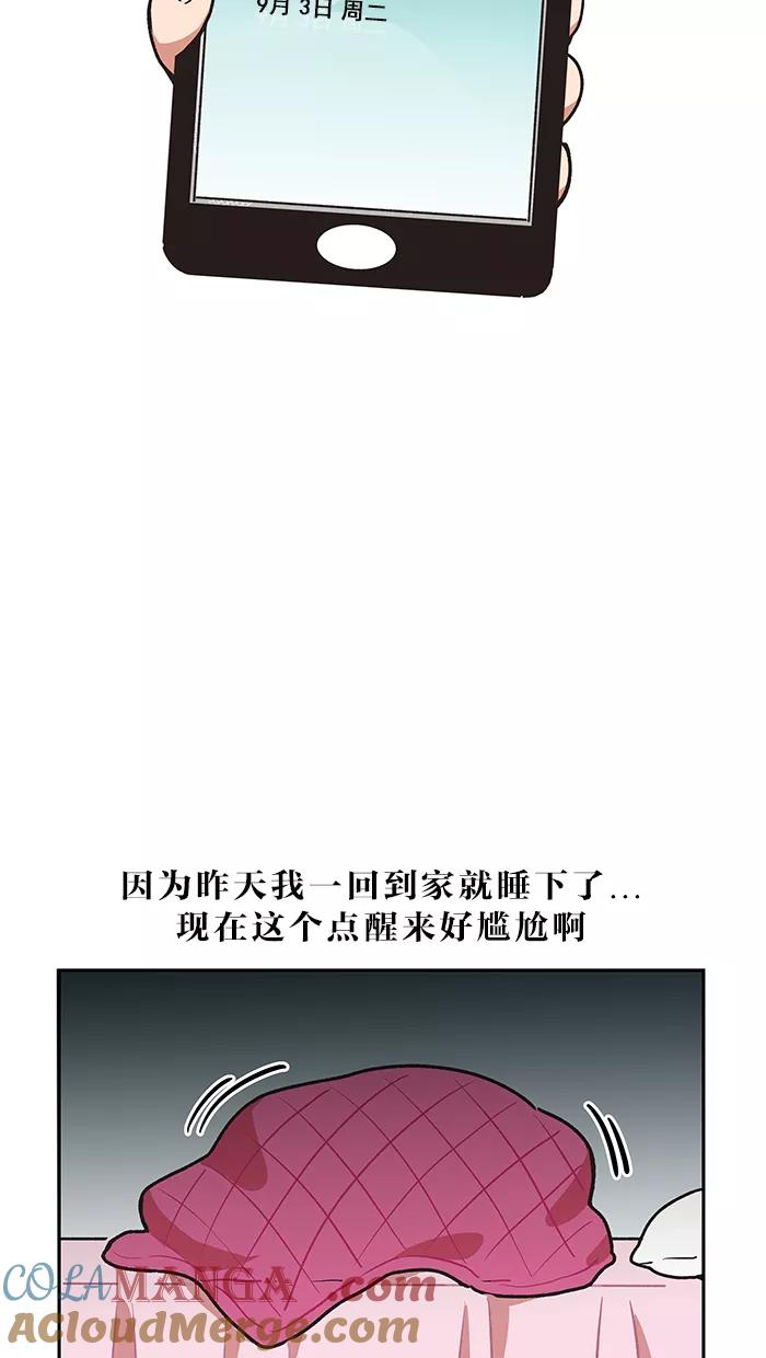 《滚蛋吧！肥肉》第23话 第3页