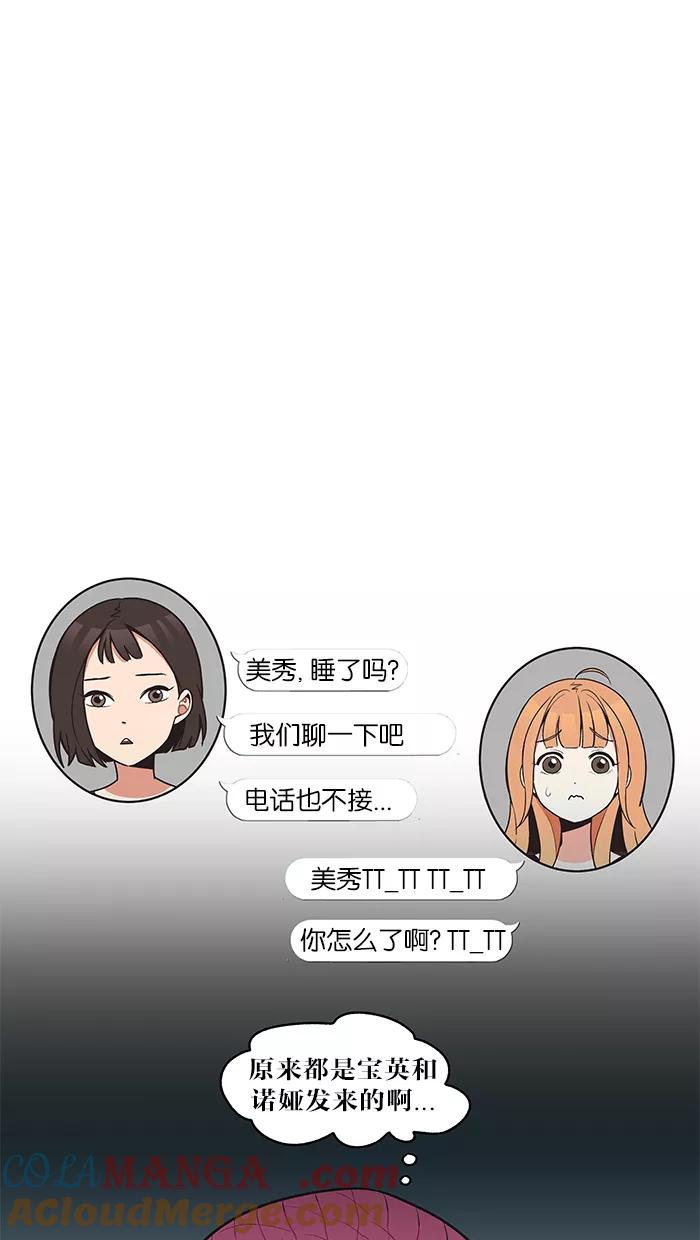 《滚蛋吧！肥肉》第23话 第5页