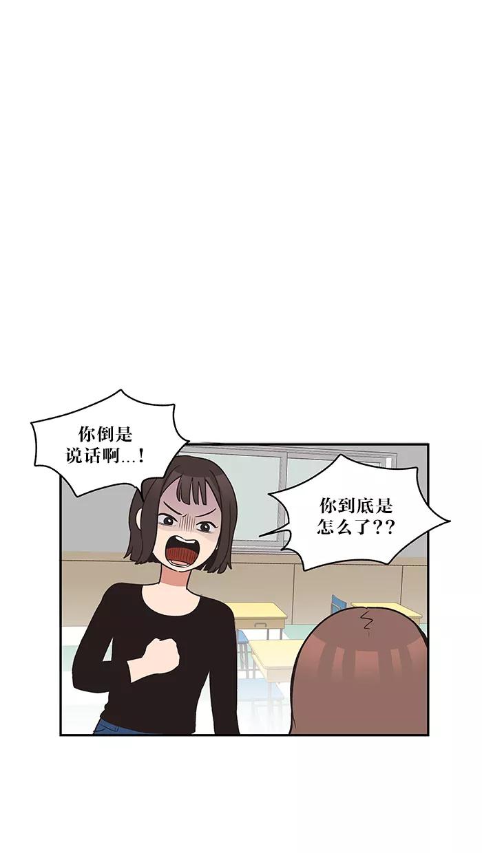 《滚蛋吧！肥肉》第23话 第28页