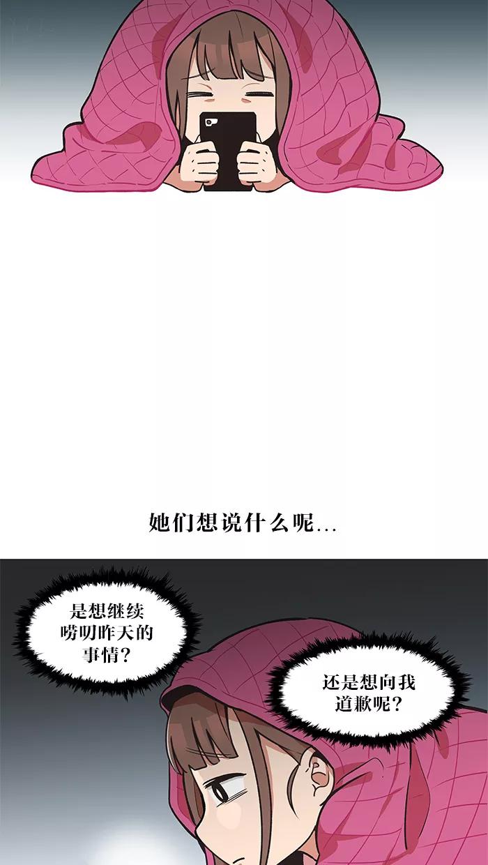 《滚蛋吧！肥肉》第23话 第6页