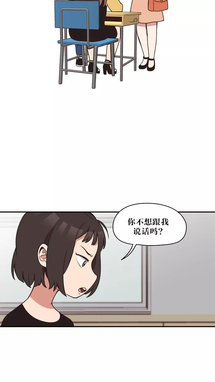 《滚蛋吧！肥肉》第24话 第4页