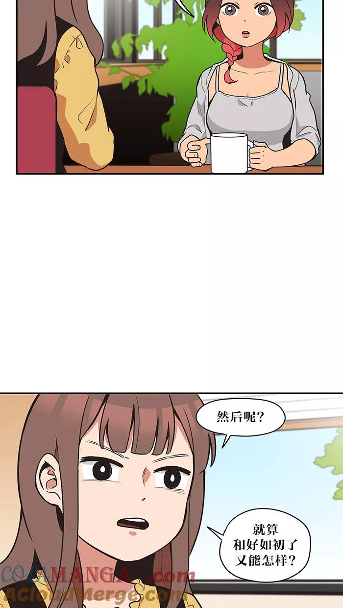 《滚蛋吧！肥肉》第24话 第11页