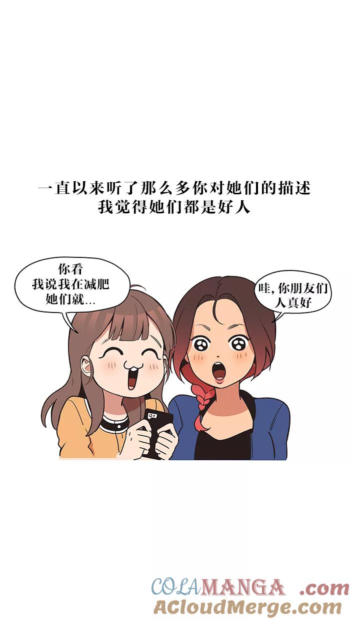 《滚蛋吧！肥肉》第24话 第17页