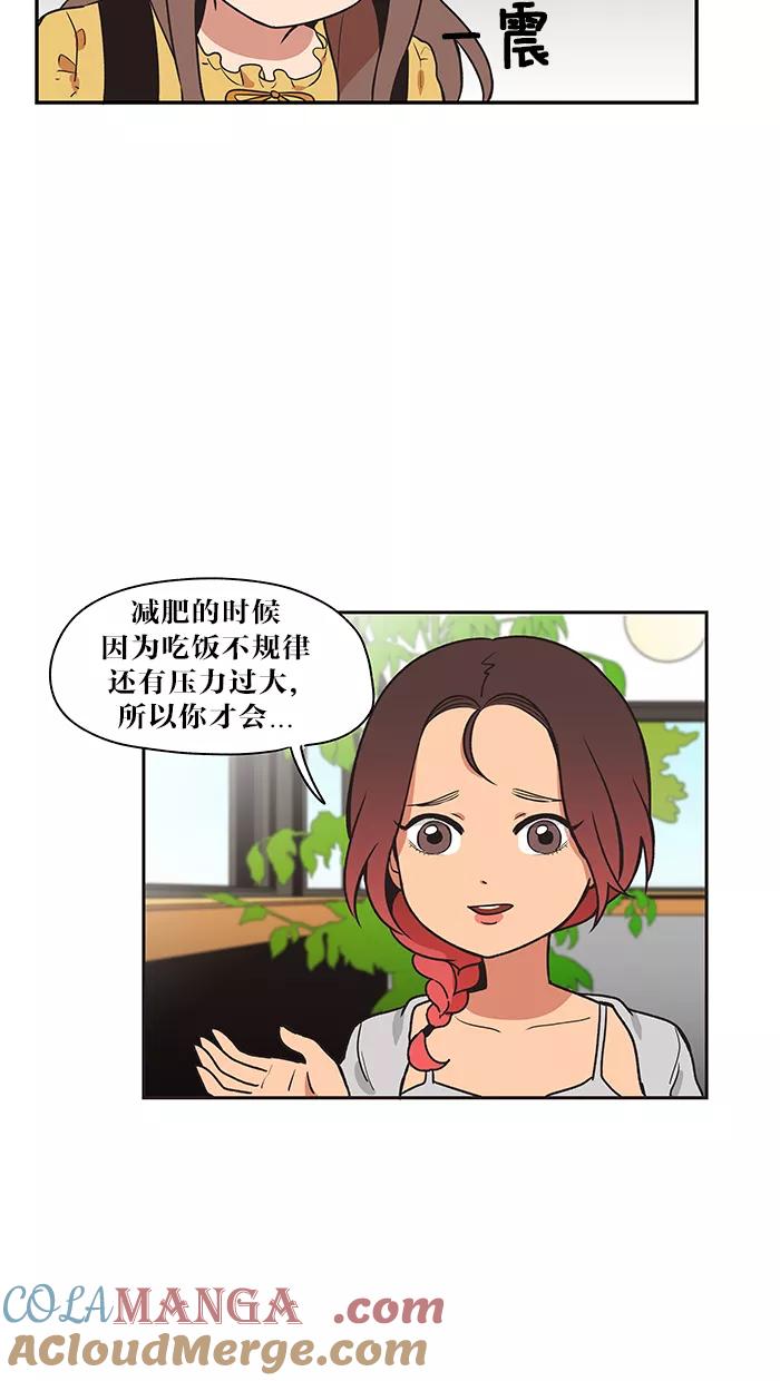 《滚蛋吧！肥肉》第24话 第21页