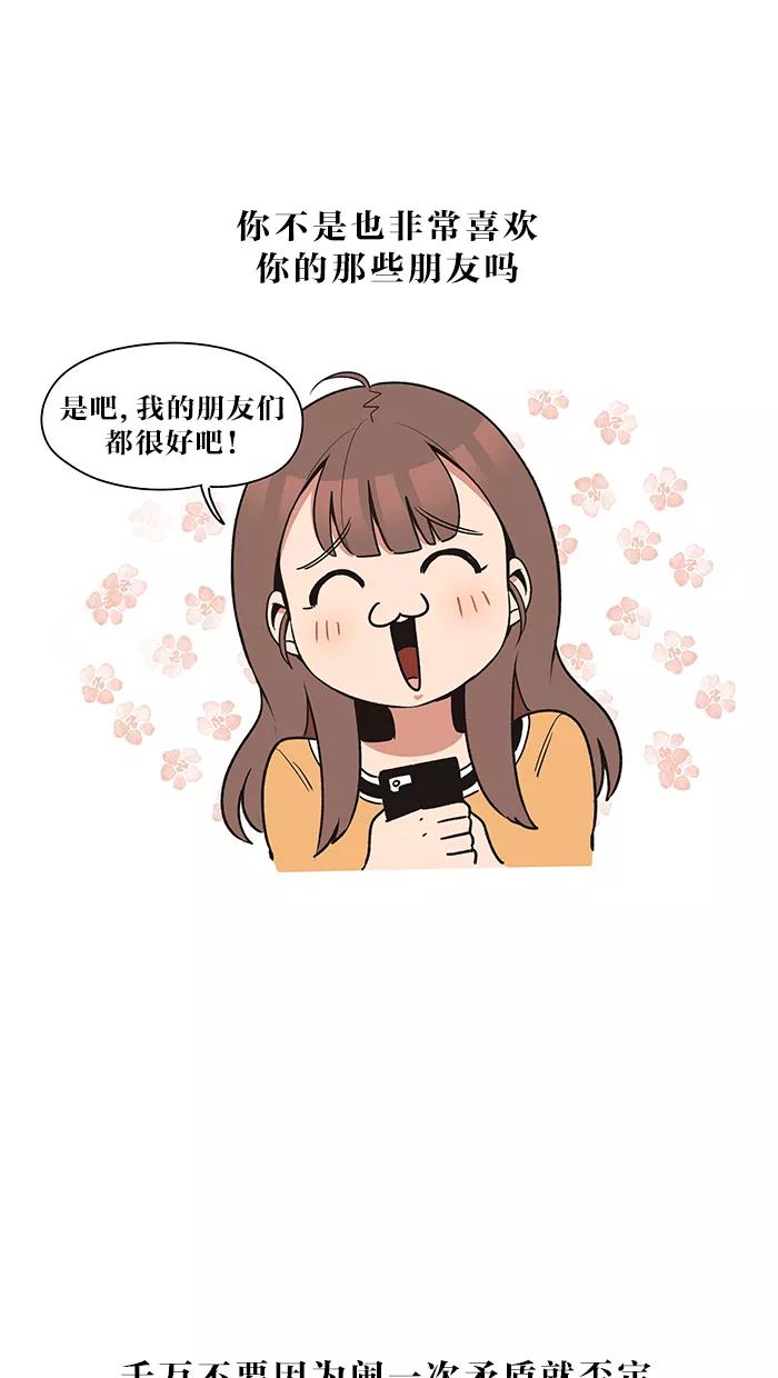 《滚蛋吧！肥肉》第24话 第18页