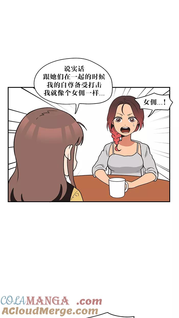 《滚蛋吧！肥肉》第24话 第13页