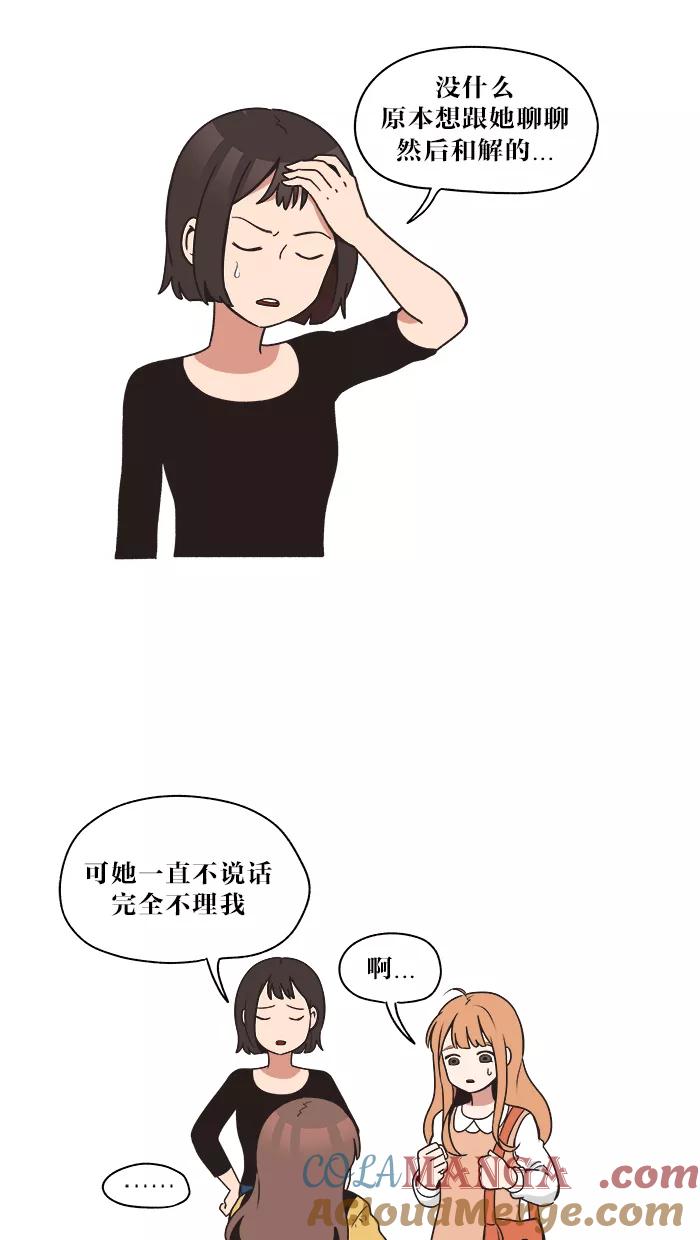 《滚蛋吧！肥肉》第24话 第3页