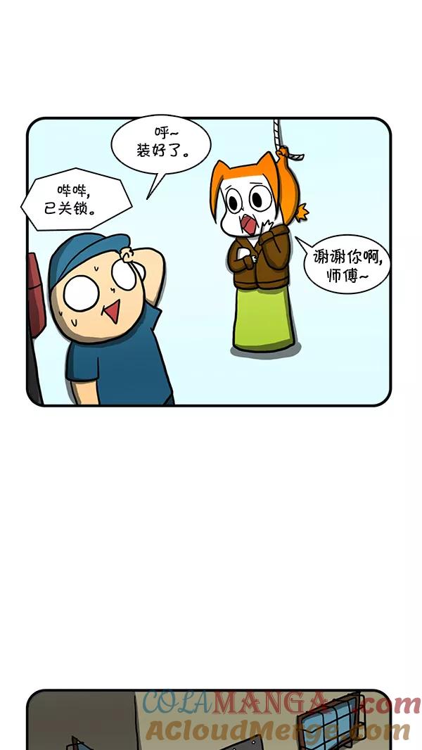 《别放精神线》[第256话] 电子锁 第3页
