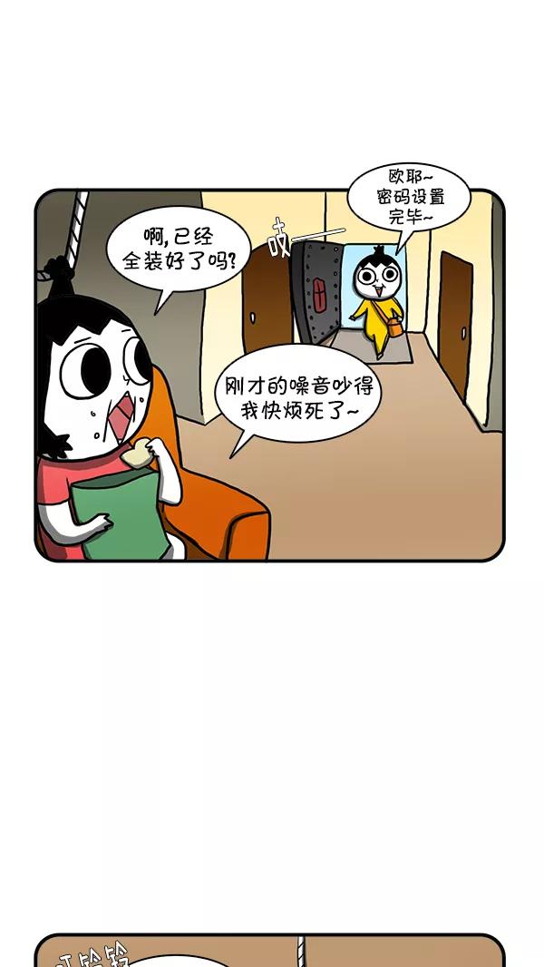 《别放精神线》[第256话] 电子锁 第6页